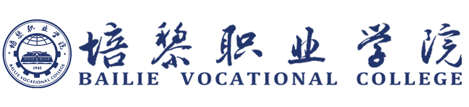 培黎职业学校 