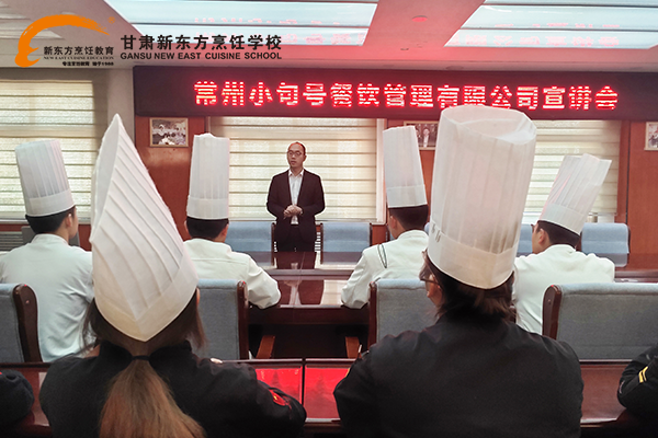 甘肃新东方<a href='http://m.gsxdf.com/' target='_blank'><u>烹饪学校</u></a>