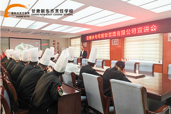 甘肃新东方<a href='http://m.gsxdf.com/' target='_blank'><u>烹饪学校</u></a>