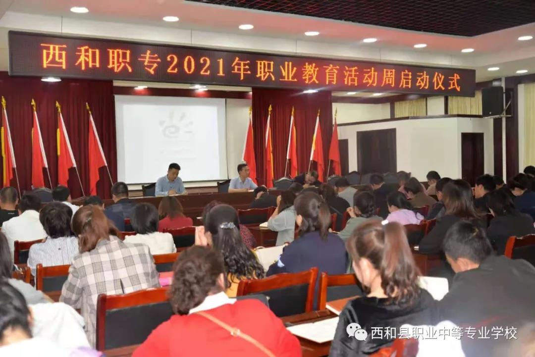 西和职业中等专业学校