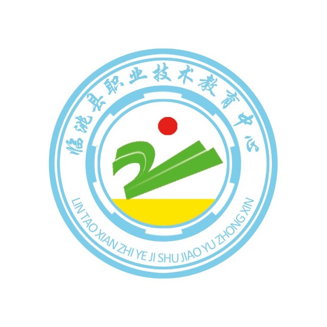 临洮县职业技术教育中心