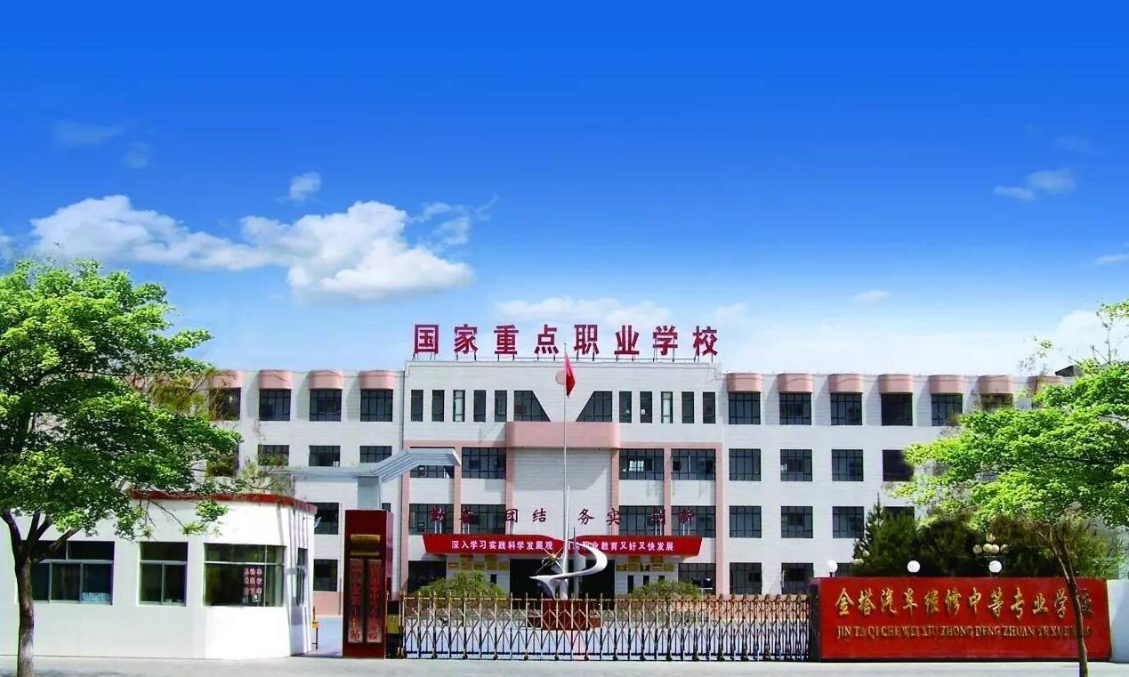 金塔汽车维修中等专业学校
