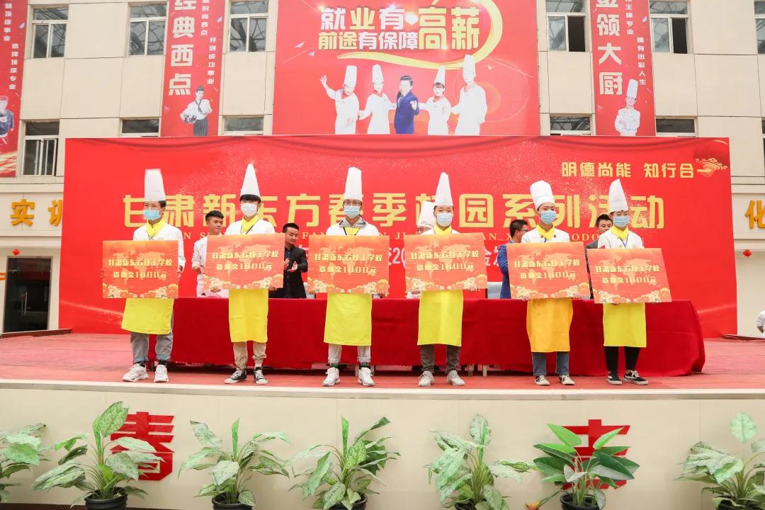 甘肃新东方