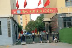 循化县职业技术学校