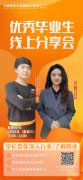 分享经验 助力成才：甘肃新东方开展毕业校友线上分享会