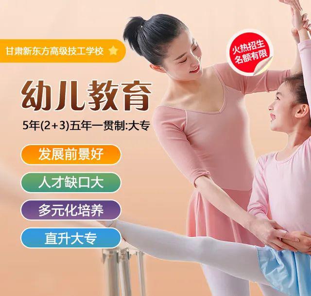专业推荐——幼儿教育专业