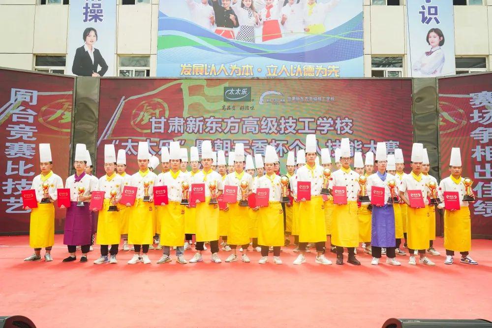 甘肃新东方高级技工学校“太太乐”暨朝天香杯个人技能大赛颁奖典礼圆满举行