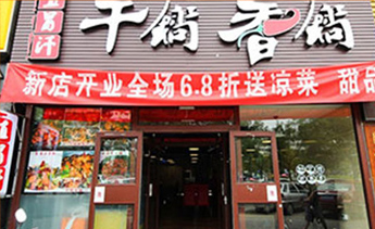 干锅+冒菜