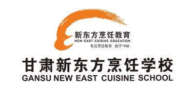 甘肃新东方烹饪学校
