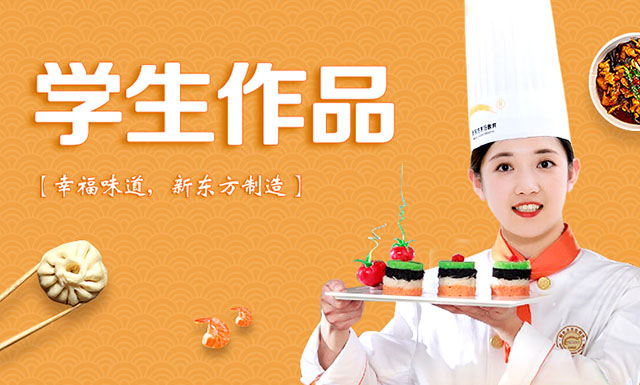 新东方菜谱大全banner