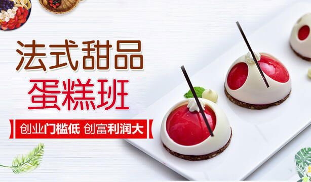 法式甜品