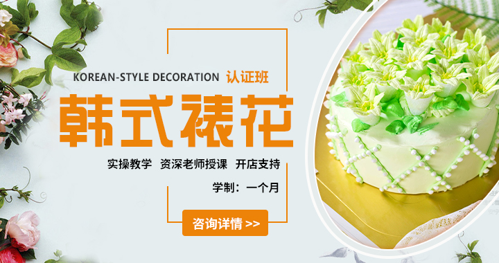 韩式裱花认证班