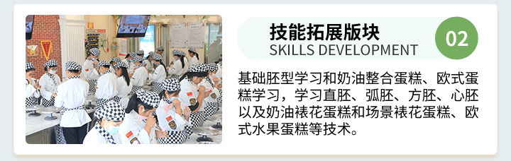 技能拓展板块
