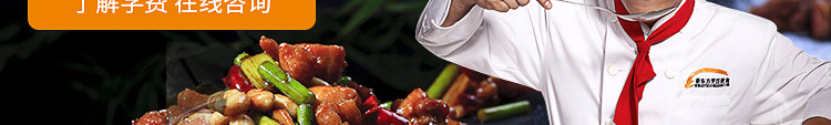 川菜金领大厨专业banner3