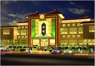 兰州云峰大酒店