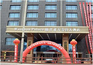 甘肃万寿宫大酒店