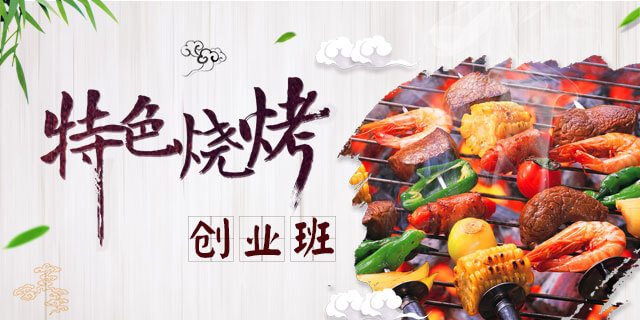 新东方烧烤培训学校banner
