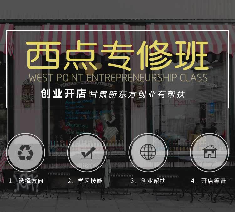 甘肃西点创意班banner1