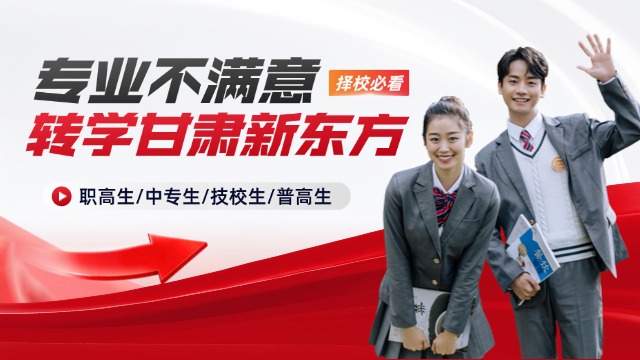 转校