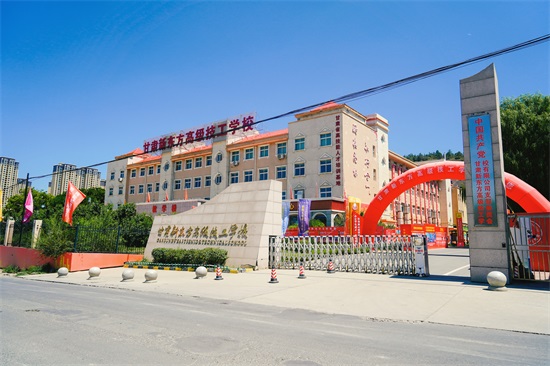 兰州市技工学校推荐哪几家?