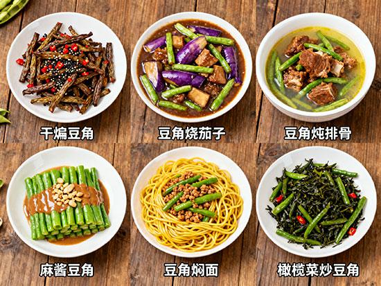 豆角的经典家常做法