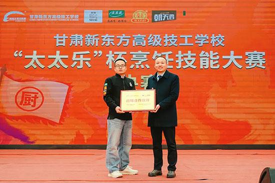 以匠心致初心，以美味赢未来！甘肃新东方高级技工学校“太太乐”杯烹饪技能比赛决赛完美落幕